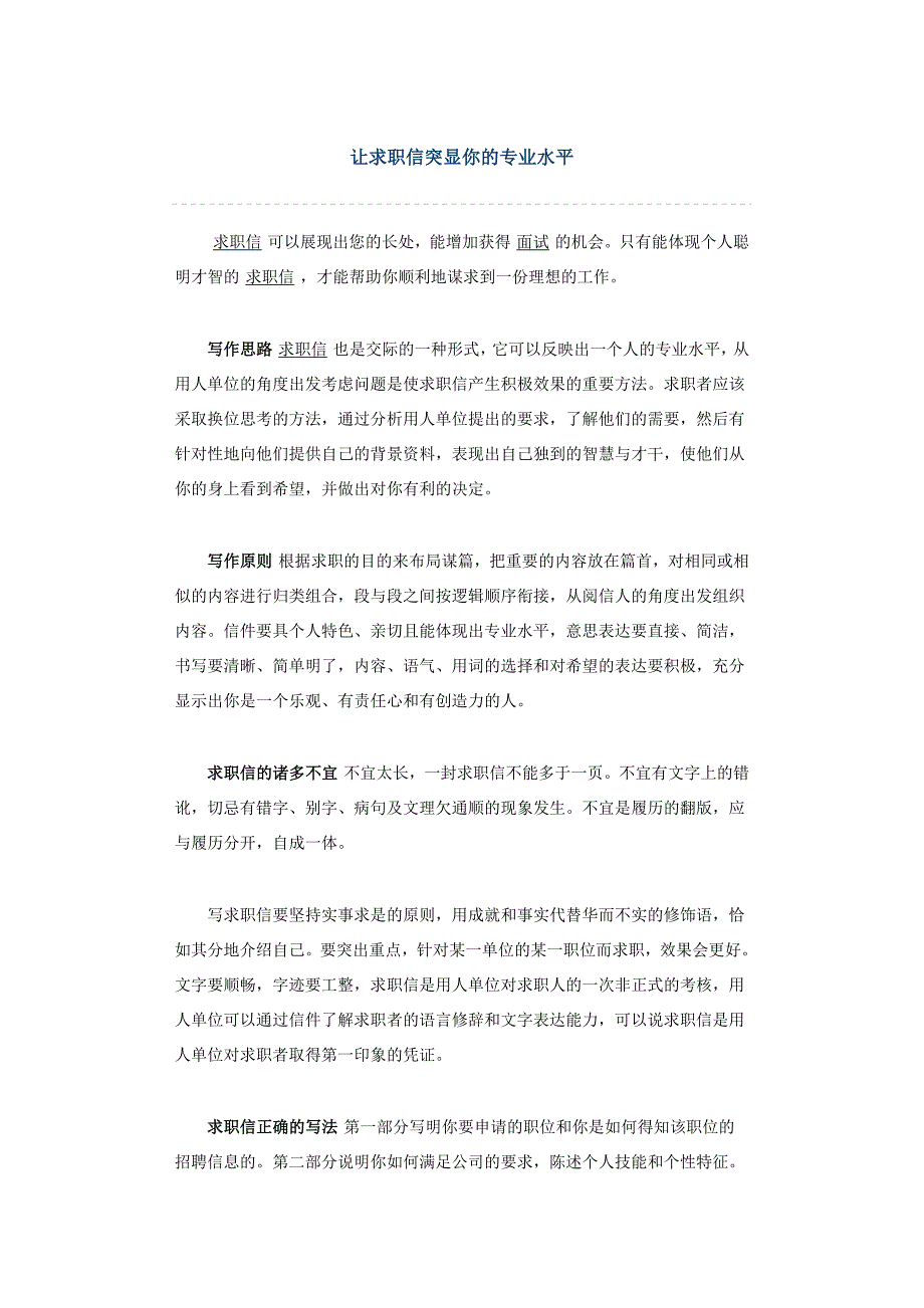 让求职信突显你的专业水平_第1页