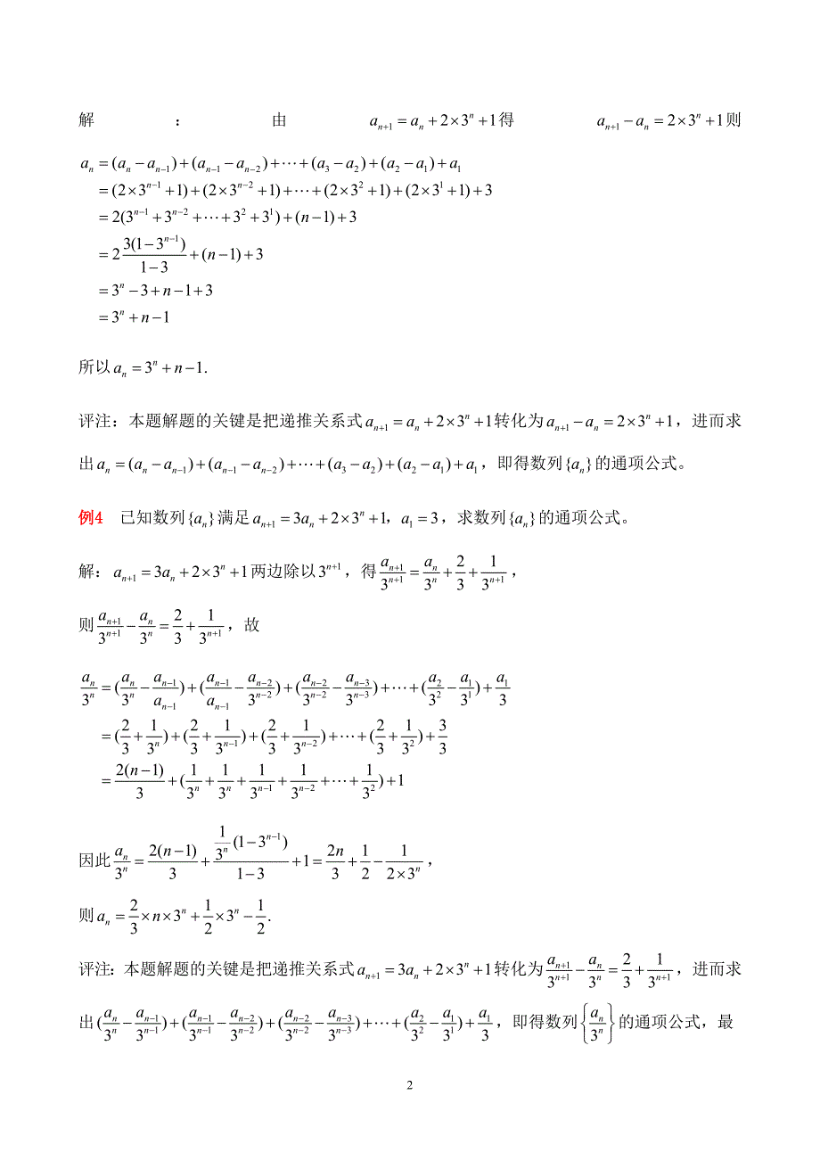 高考复习之数列通项公式的十种求法_第2页