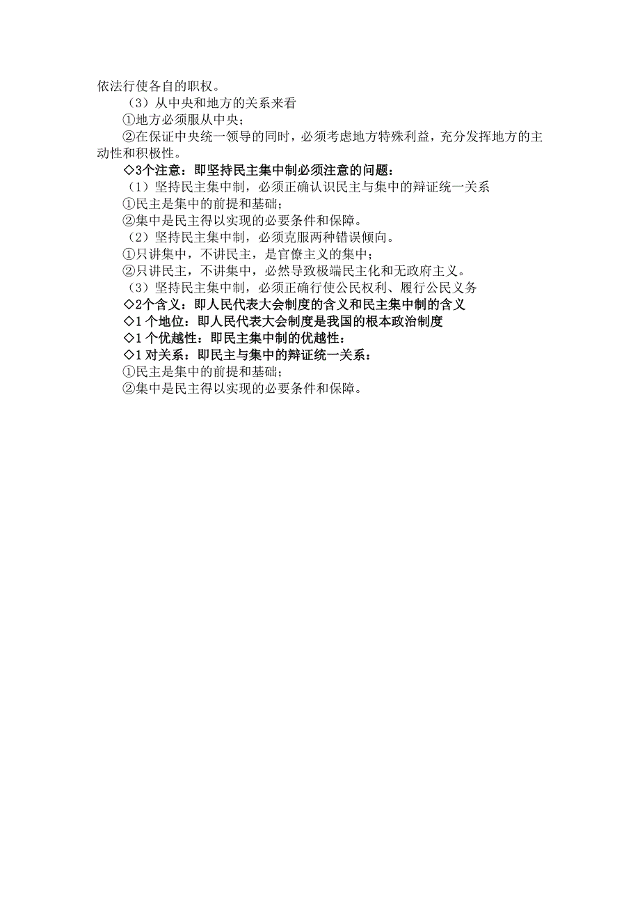 新人教版政治选修3《按照民主集中制建立的新型政体》word教案_第4页