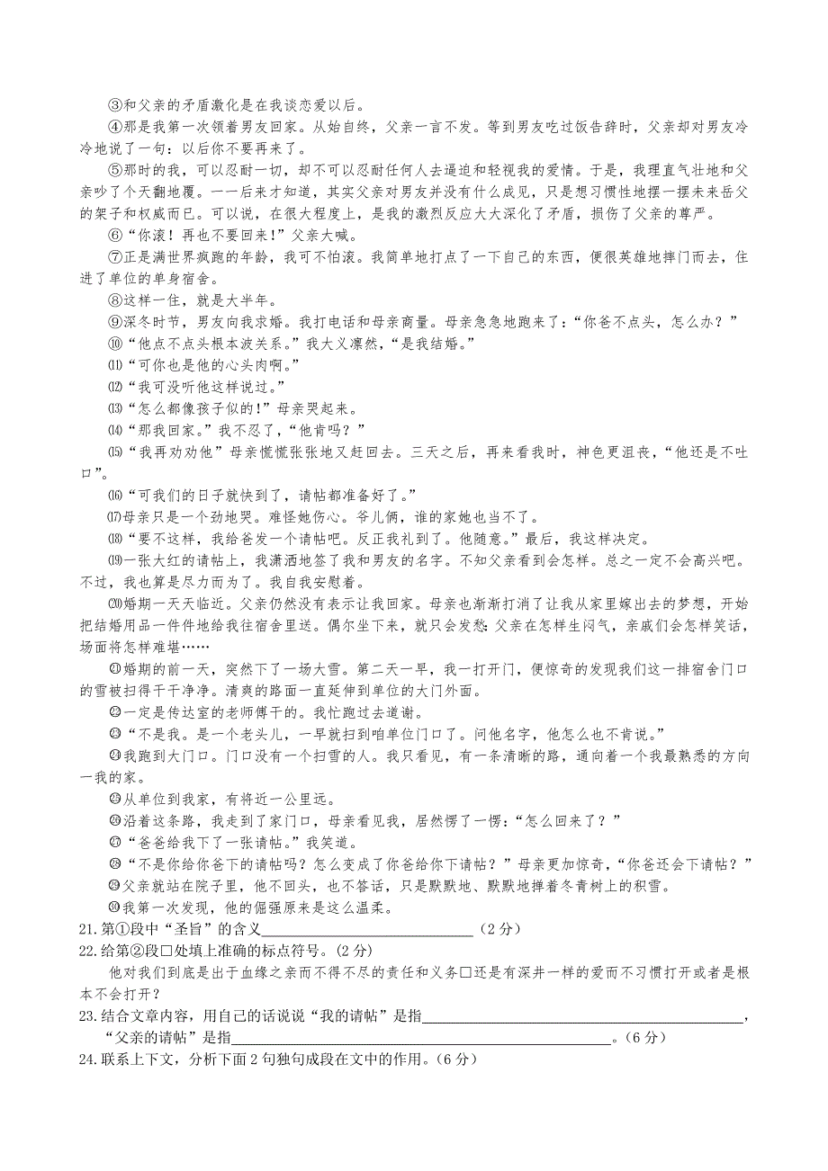 学崇明县初三语文一模试卷_第4页