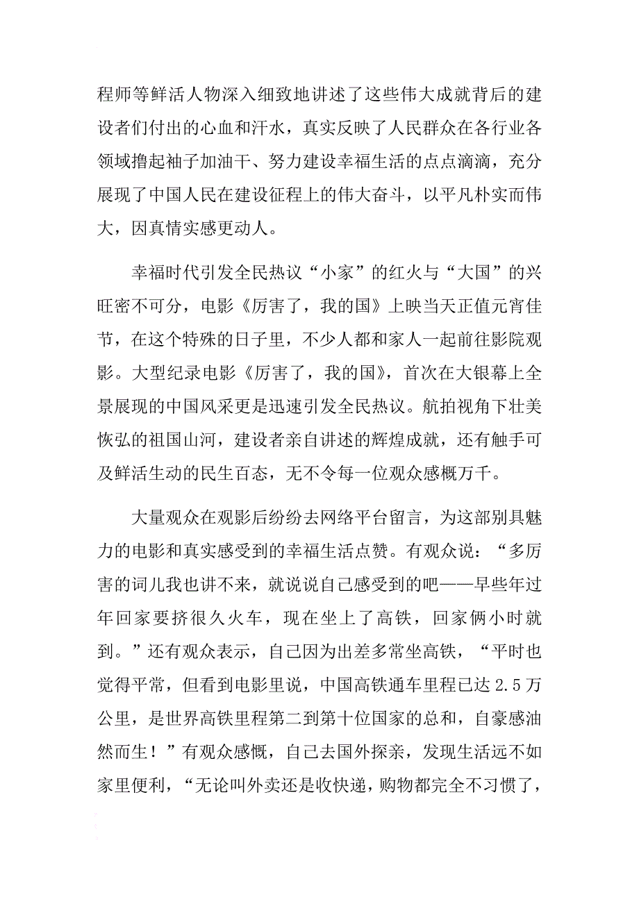 最新电影《厉害了，我的国》观后感两篇 .docx_第2页