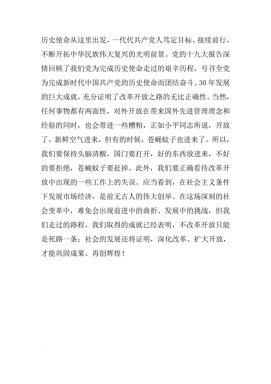 最新电影《厉害了，我的国》观后感两篇 .docx_第4页