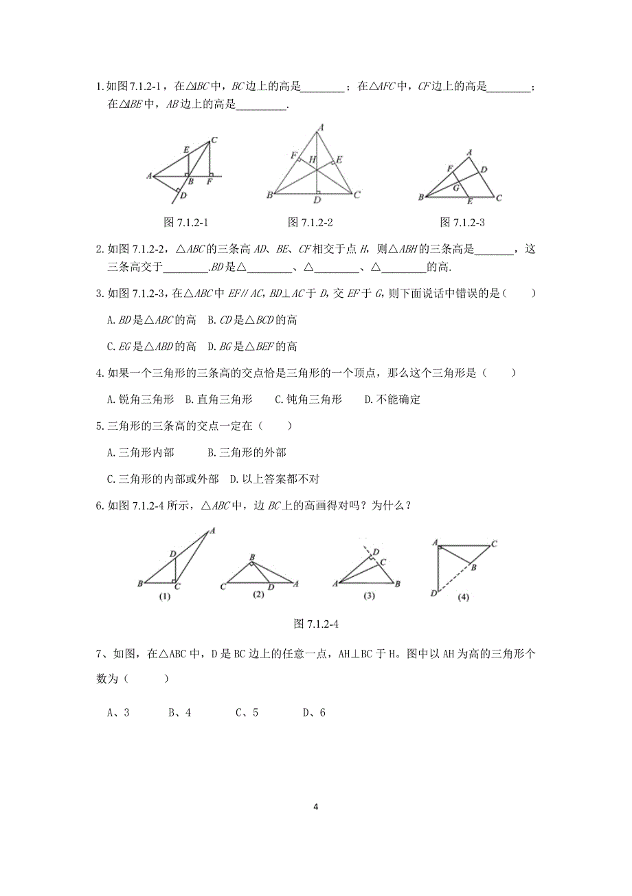 八年级上册第一讲：与三角形有关的线段(打2份)满山杉_第4页