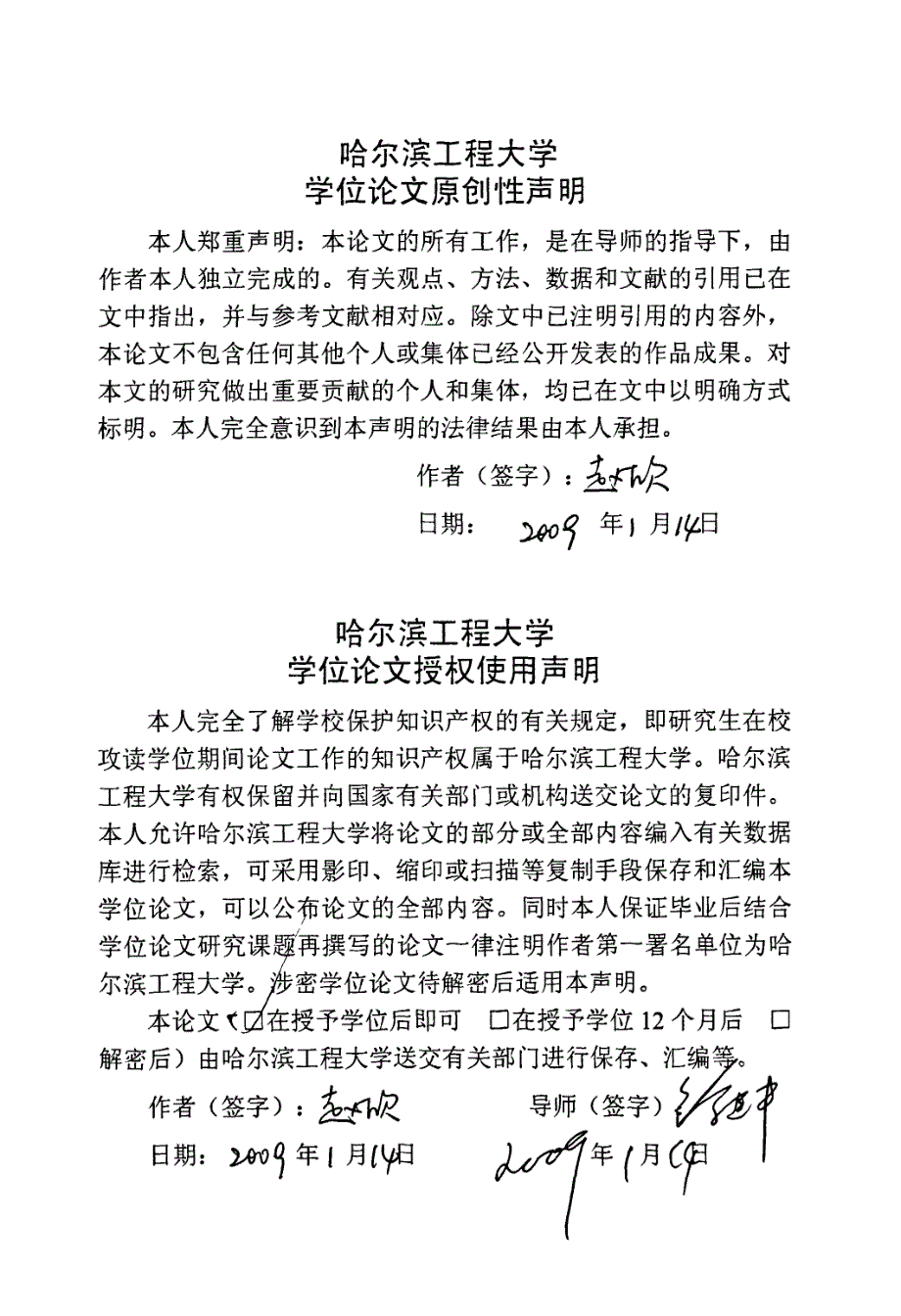 哈尔滨米旗公司HACCP体系的建立与实施_第3页