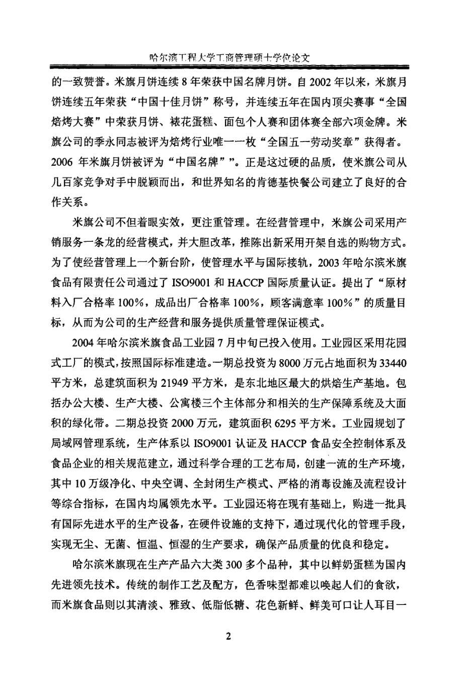 哈尔滨米旗公司HACCP体系的建立与实施_第5页