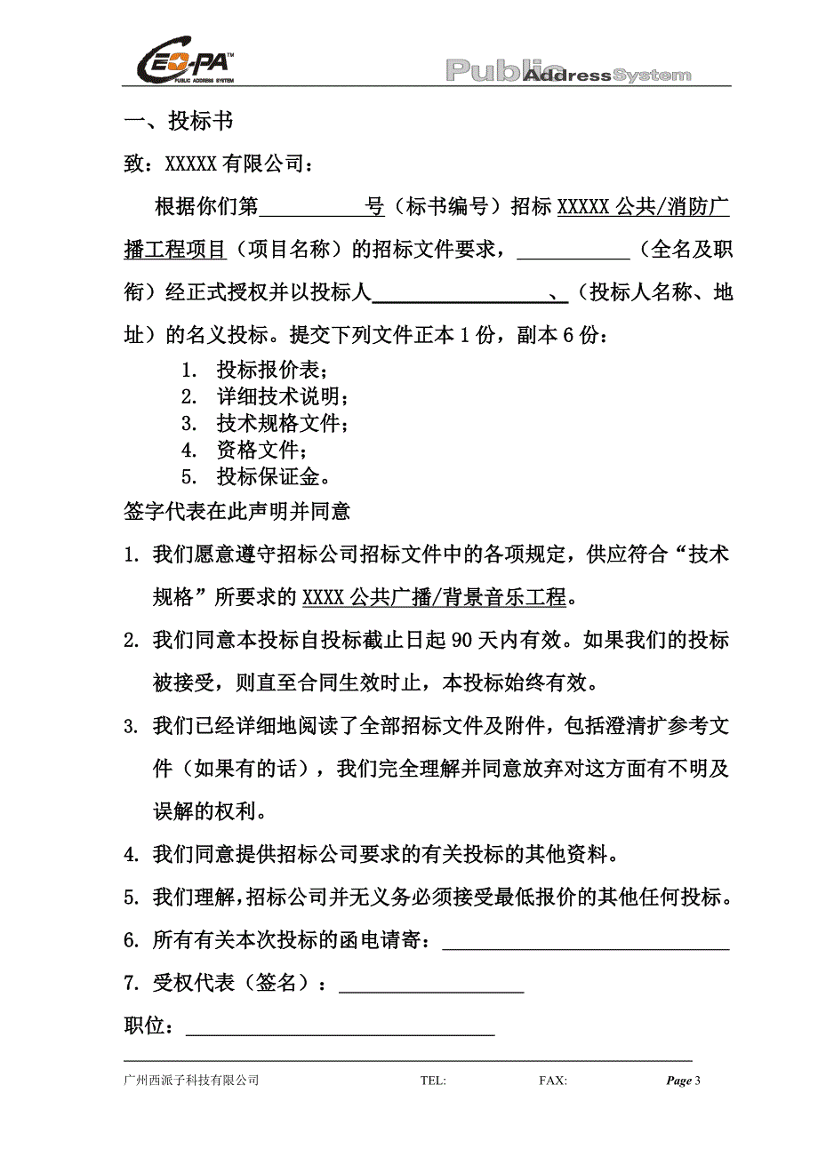 小区广播解决_第3页