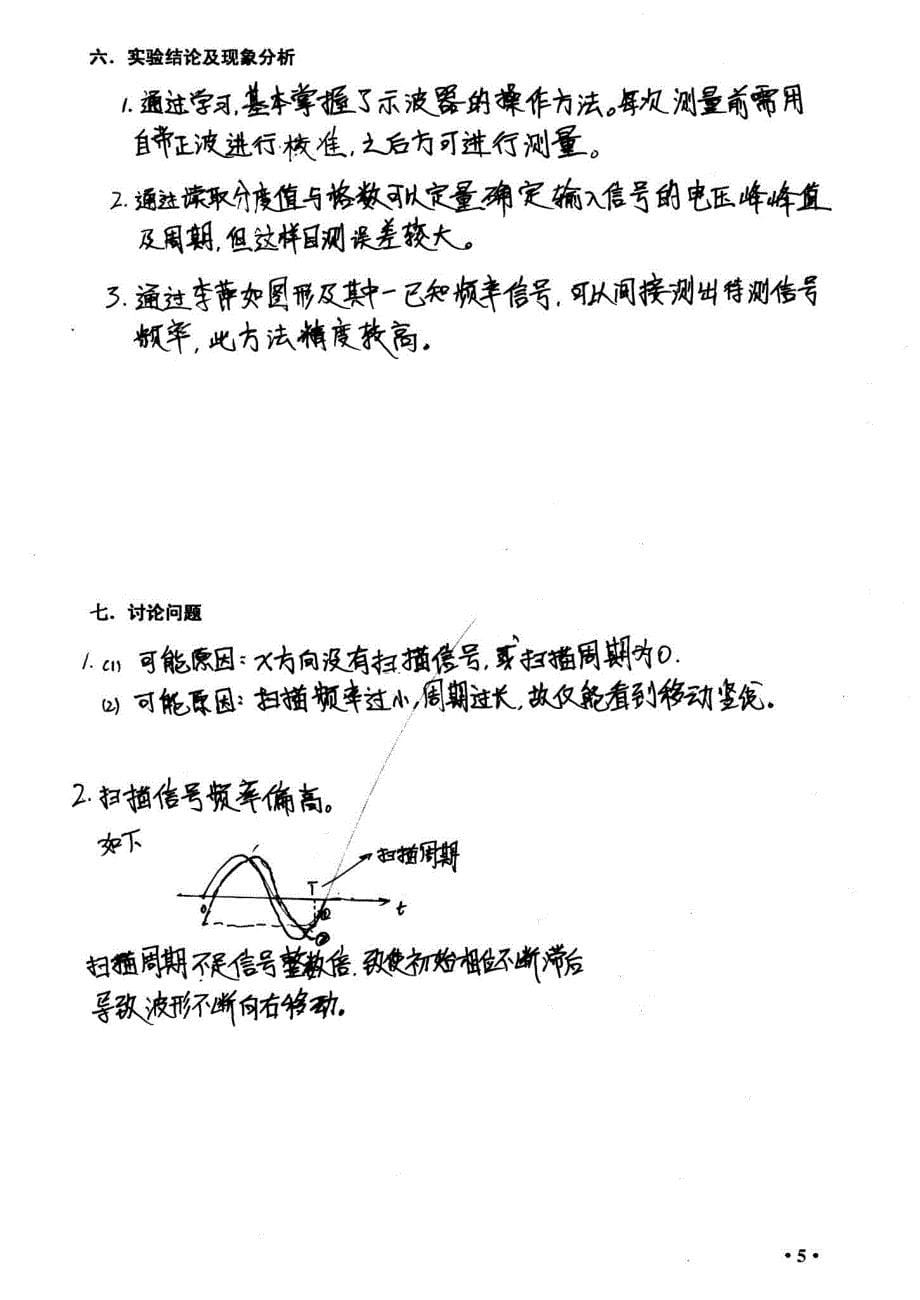 哈工大物理实验报告——示波器的原理与应用_第5页