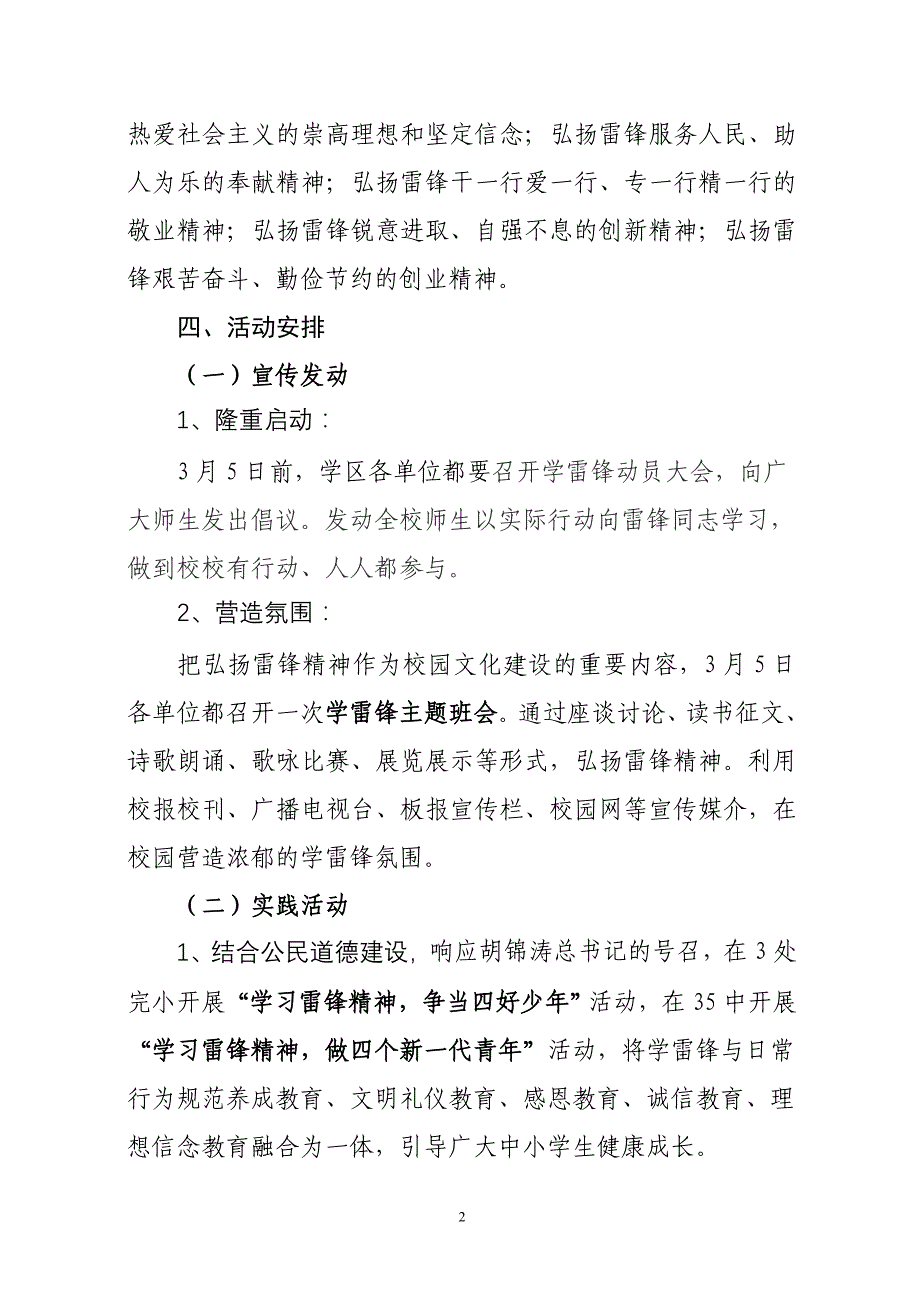 荣成35中学区“学雷锋活动”实施_第2页