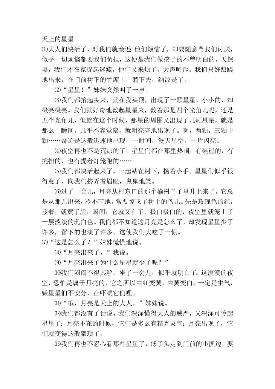 2010深圳语文中考试题_第5页