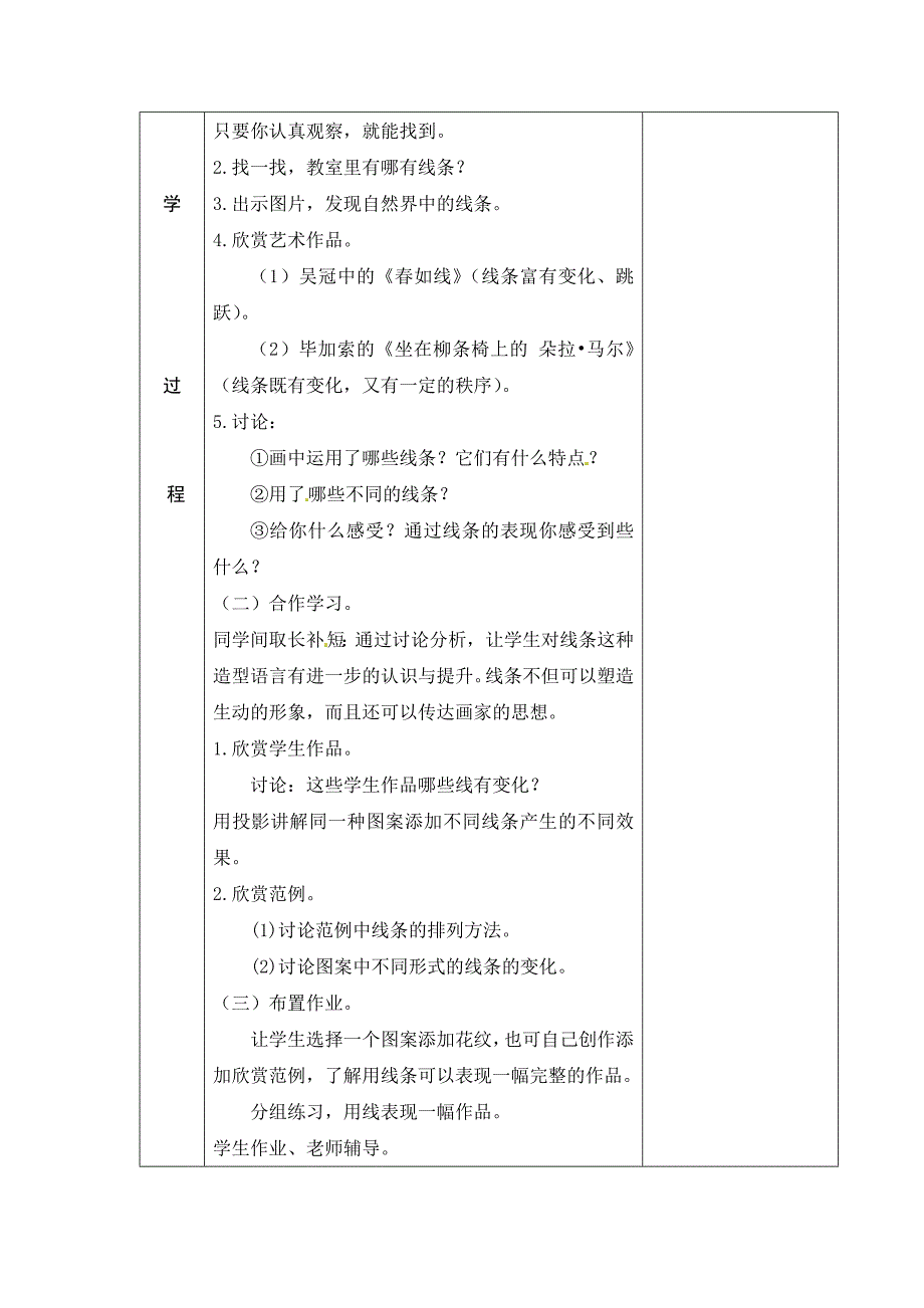 2018春浙美版美术四下第14课《线条的魅力》word教案_第2页