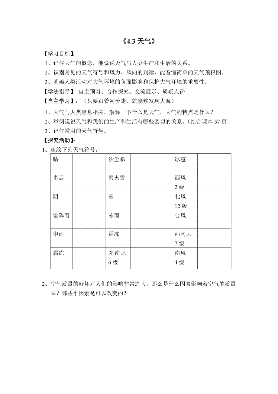 2017秋晋教版地理七上4.3《天气》word学案_第1页