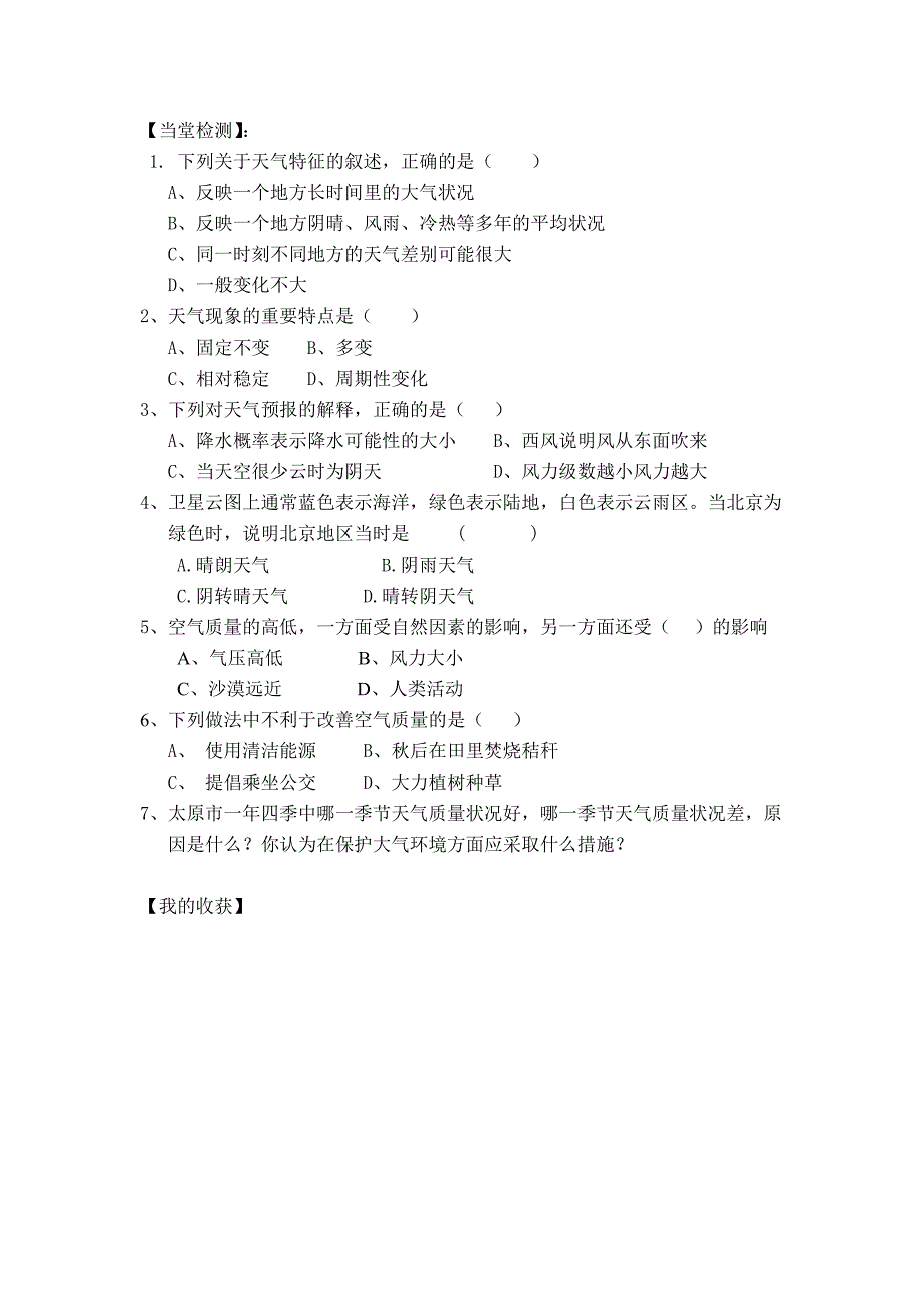 2017秋晋教版地理七上4.3《天气》word学案_第2页