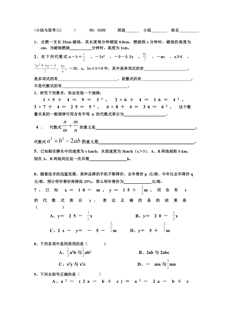 初一数学0309当堂检测纸_第1页