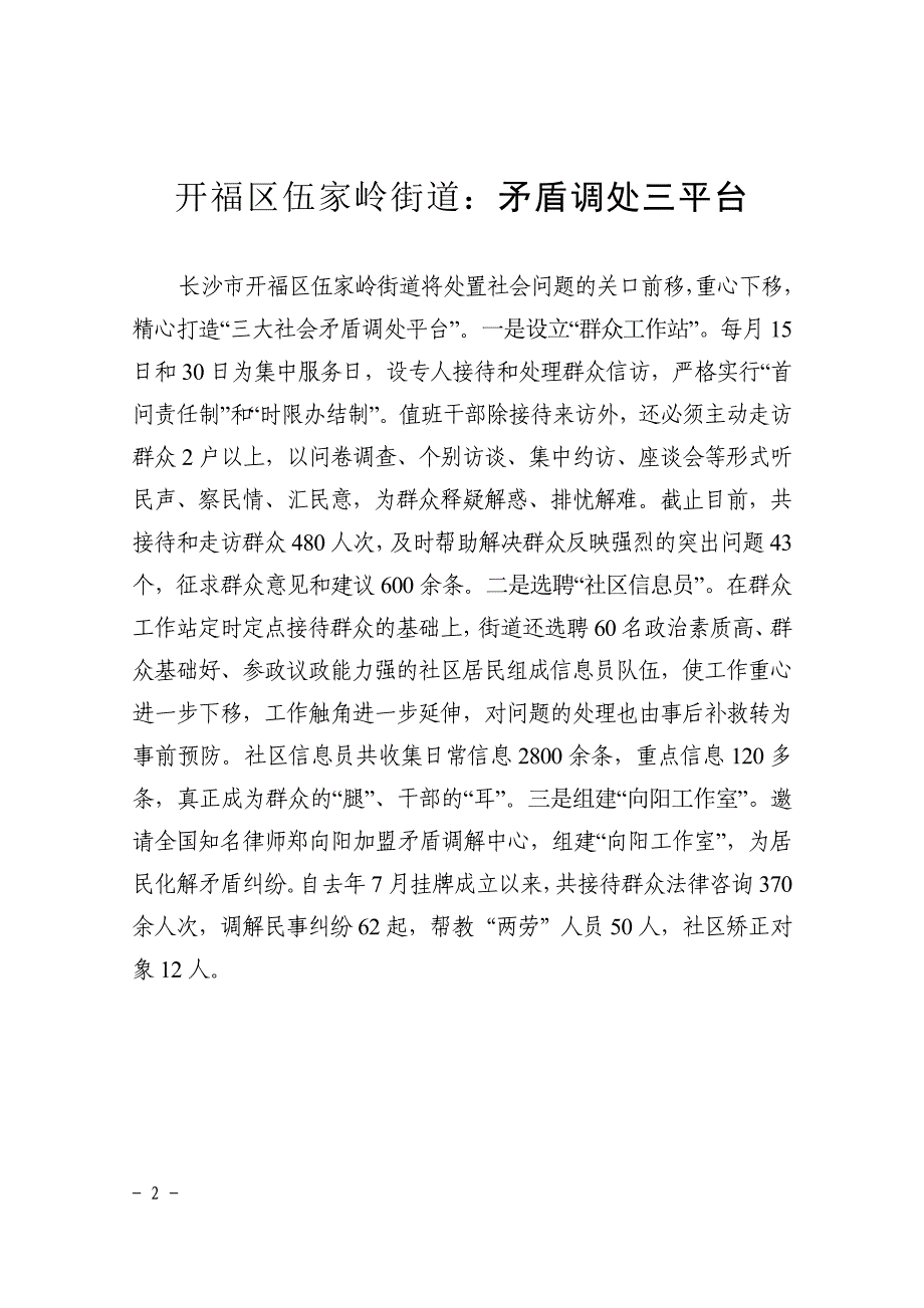 加强社会管理轮训班典型案例样本1_第2页