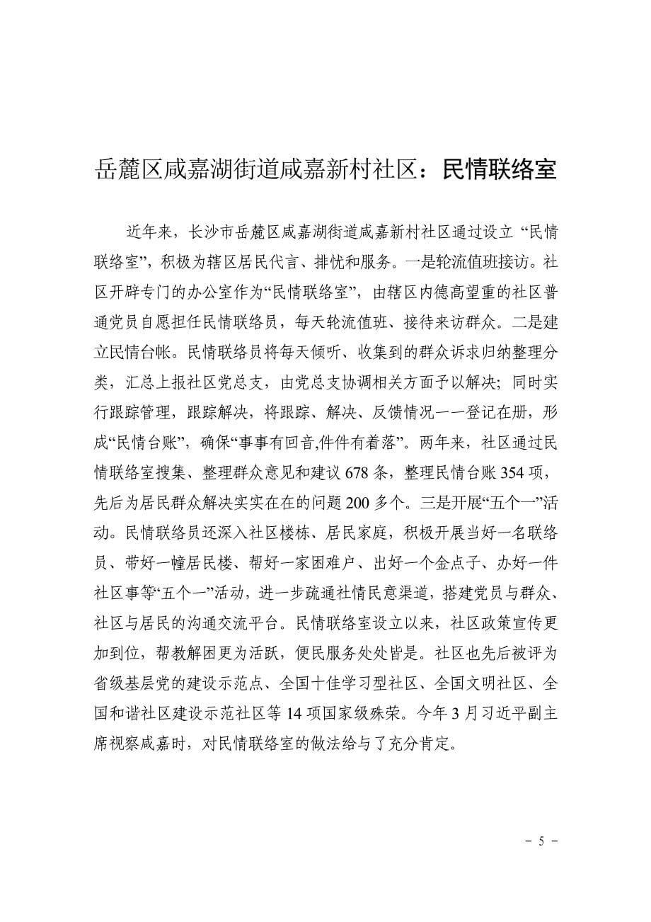 加强社会管理轮训班典型案例样本1_第5页