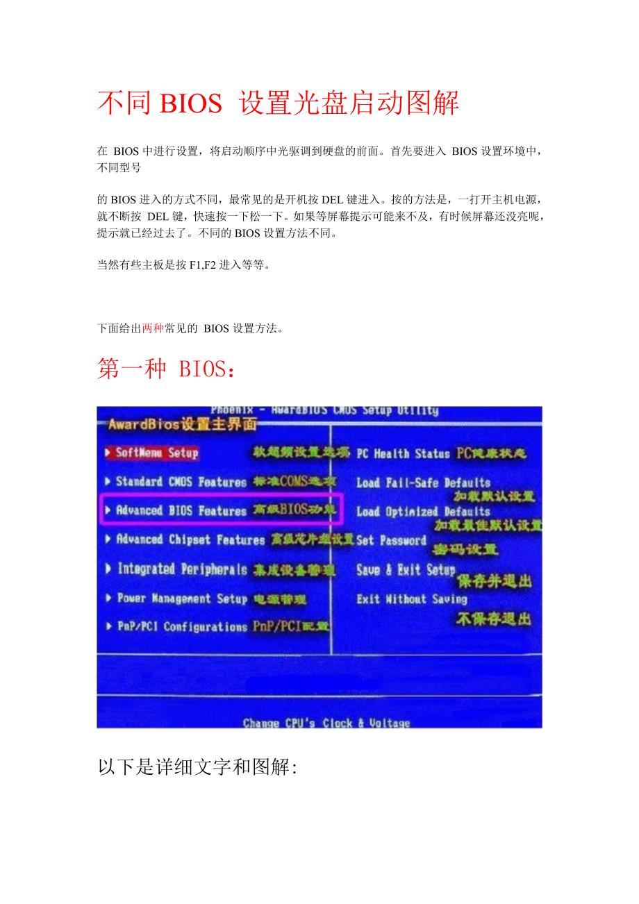 不同bios 设置光盘启动图解_第1页