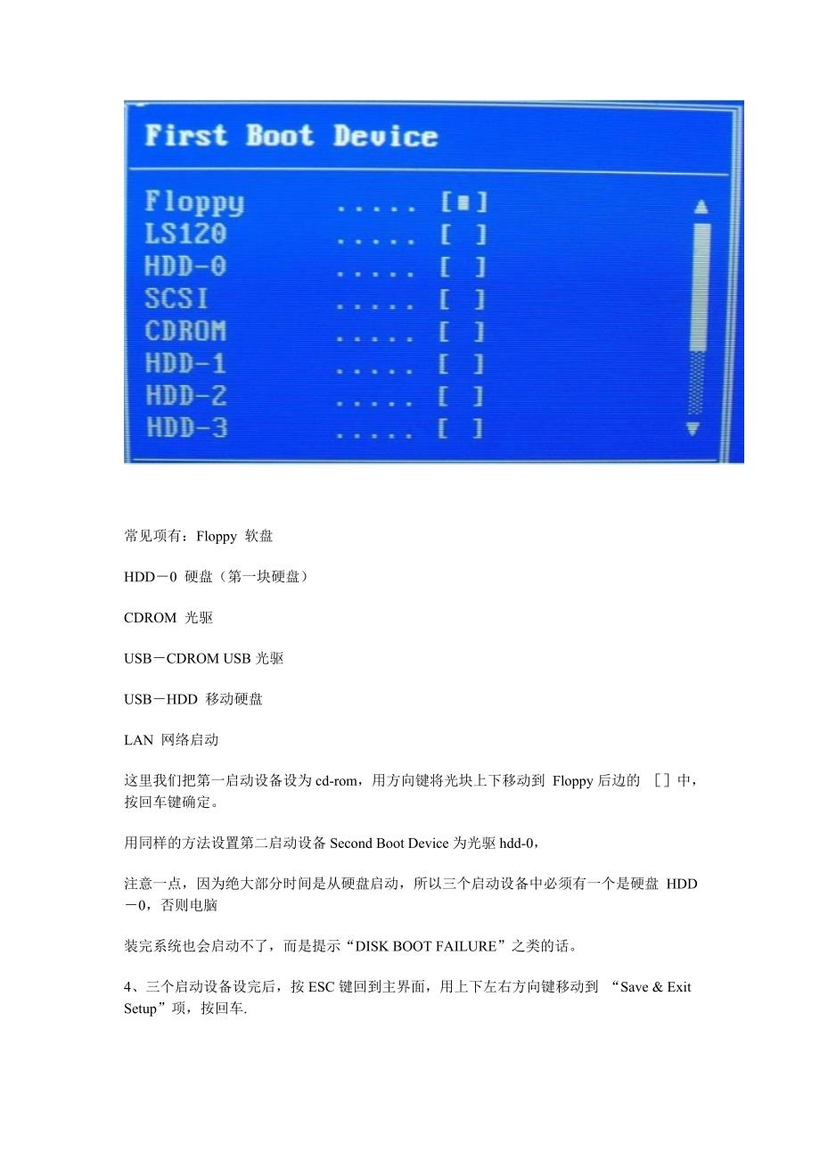 不同bios 设置光盘启动图解_第3页