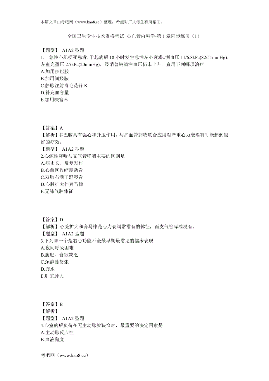 心血管内科学-第3、4章同步练习_第1页