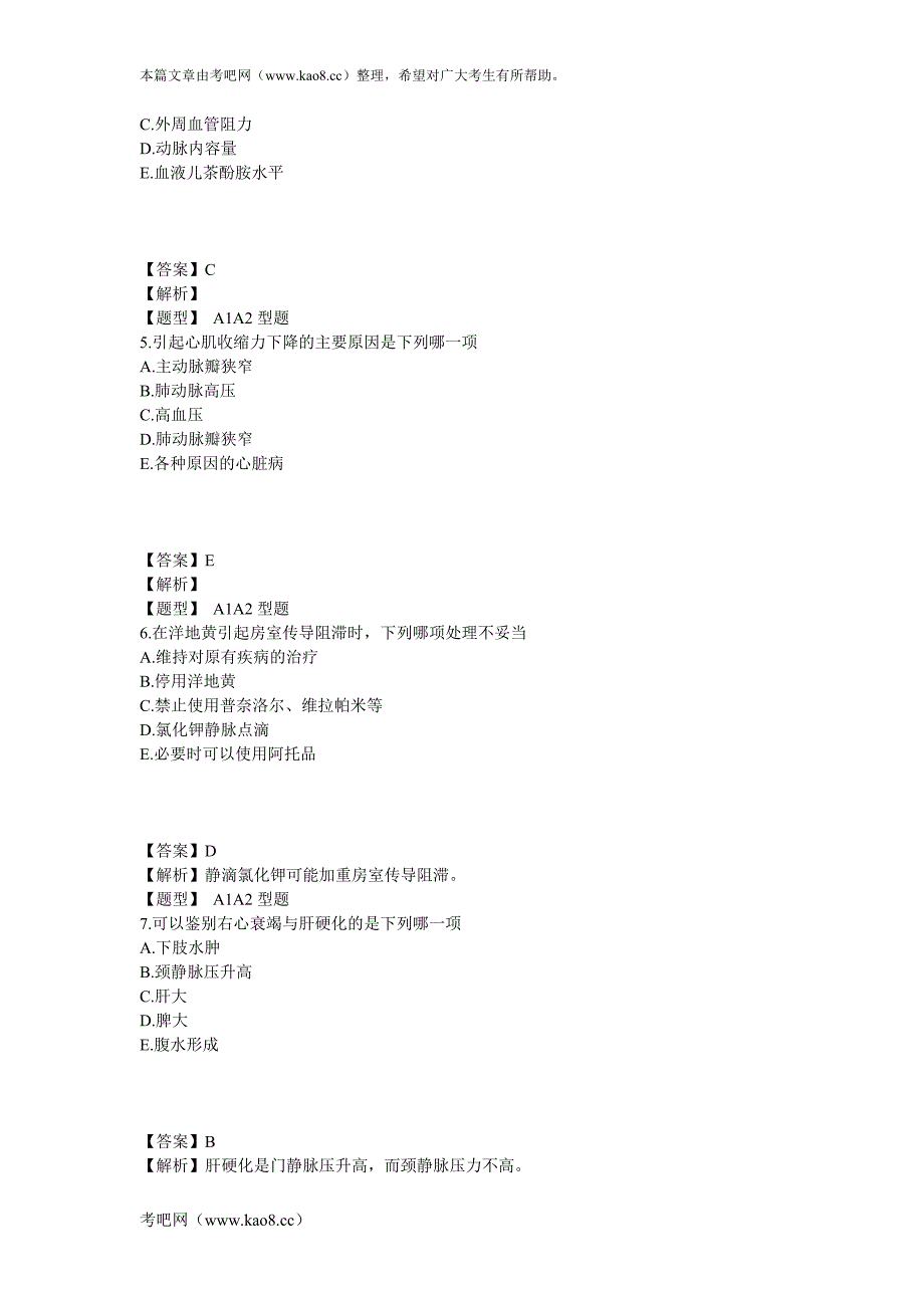 心血管内科学-第3、4章同步练习_第2页