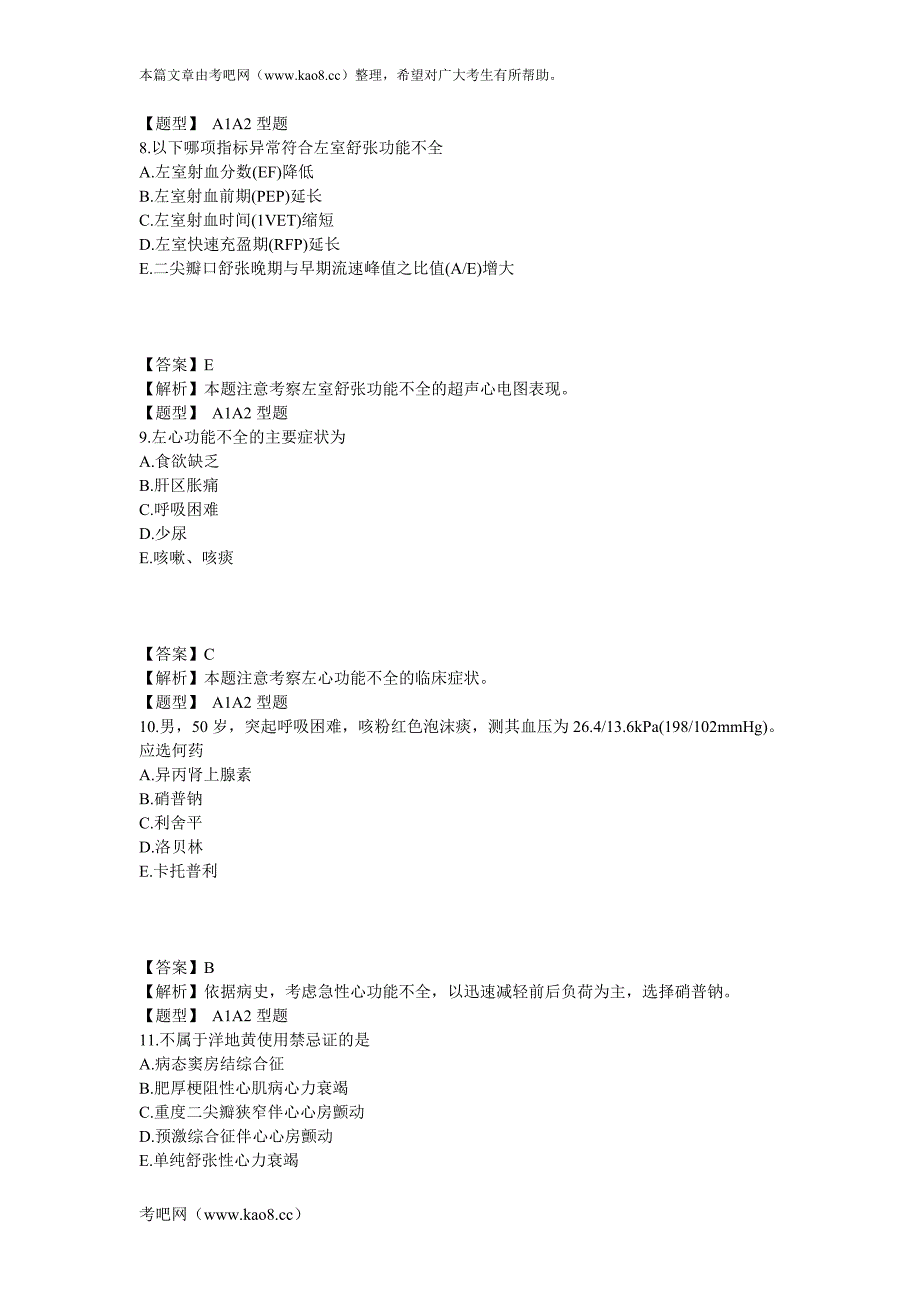 心血管内科学-第3、4章同步练习_第3页