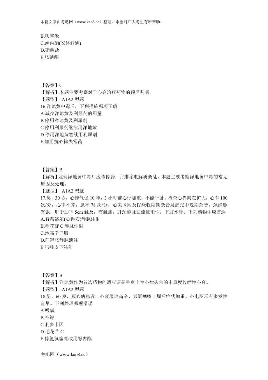 心血管内科学-第3、4章同步练习_第5页