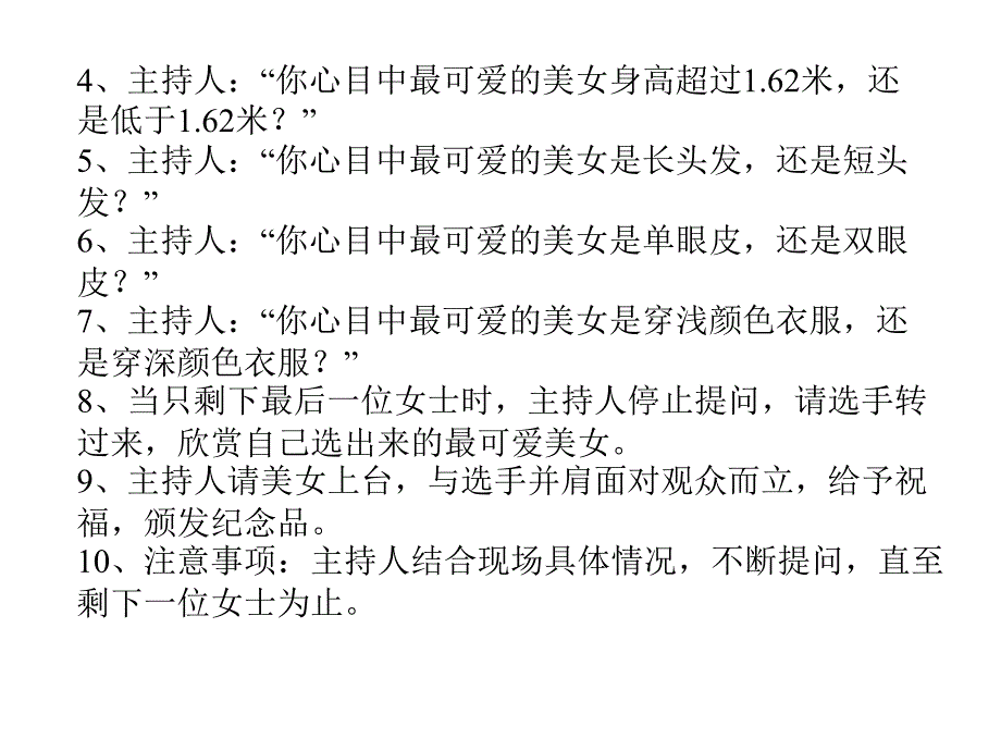 聚会游戏集锦_第3页