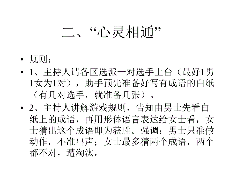 聚会游戏集锦_第4页