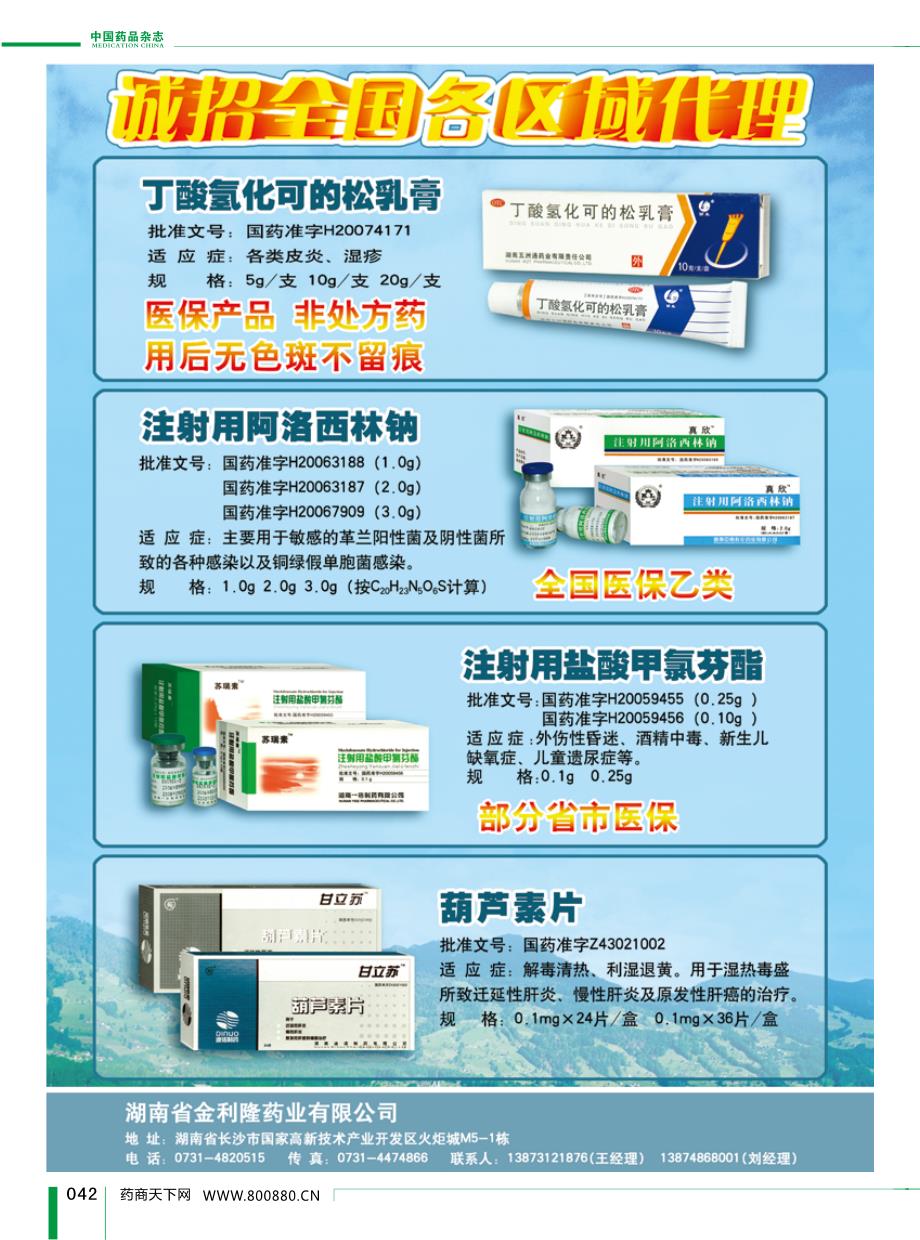 中国药品杂志电子版2011第一期前彩(41-48)_第2页