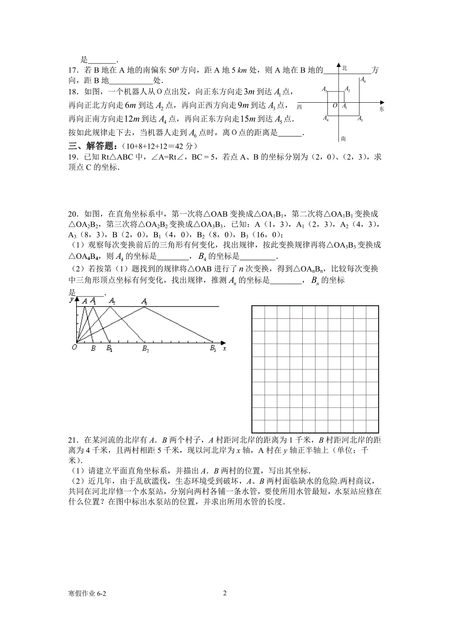 八（上）数学寒假作业六——《图形与坐标》综合_第2页