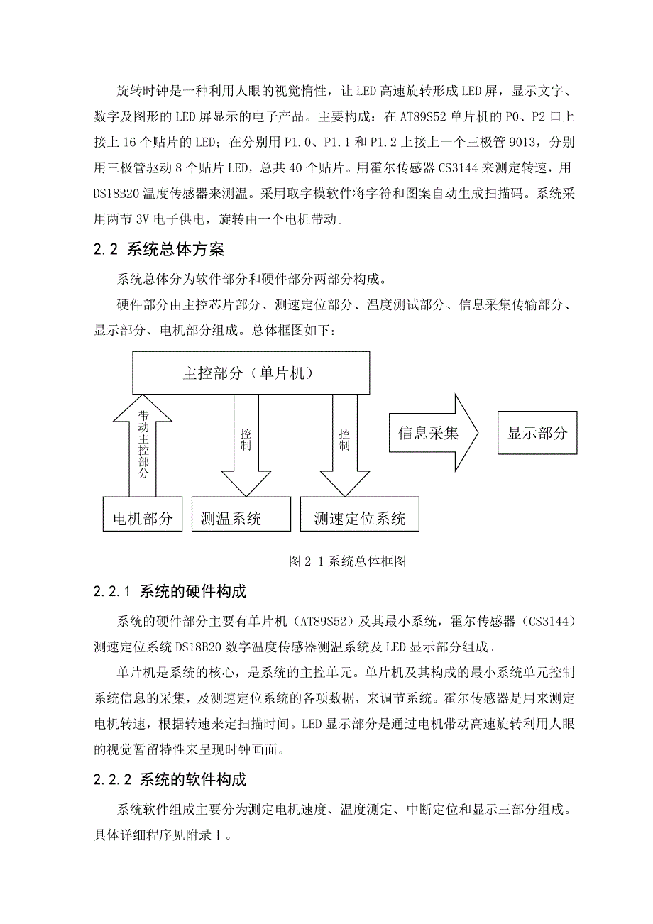 旋转时钟分析与设计_第3页