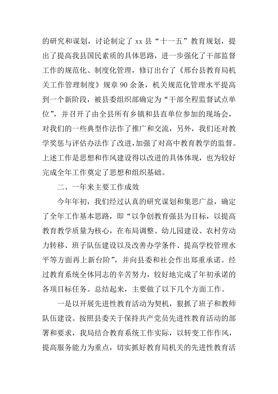 2018办公室主任述职报告与教育局局长个人述职报告合集 .docx_第2页