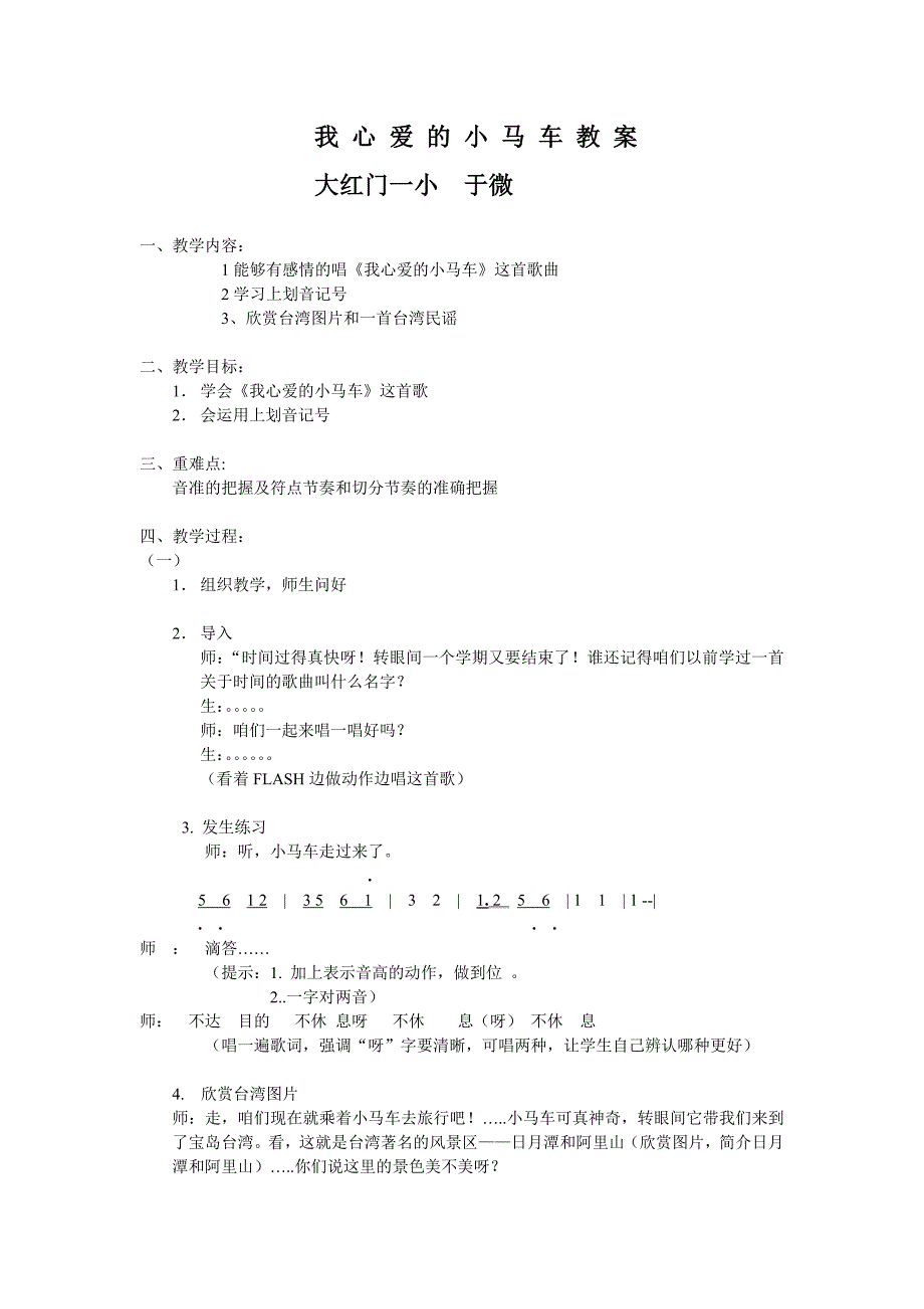 人音版音乐三下《我心爱的小马车》教案_第1页