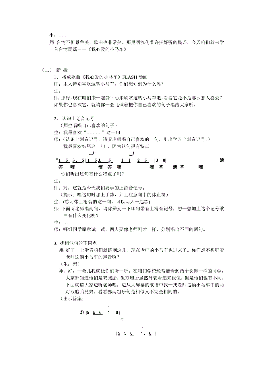 人音版音乐三下《我心爱的小马车》教案_第2页