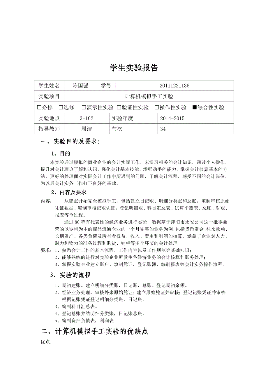 计算机模拟手工实验报告_财务管理_经管营销_专业资料_第2页