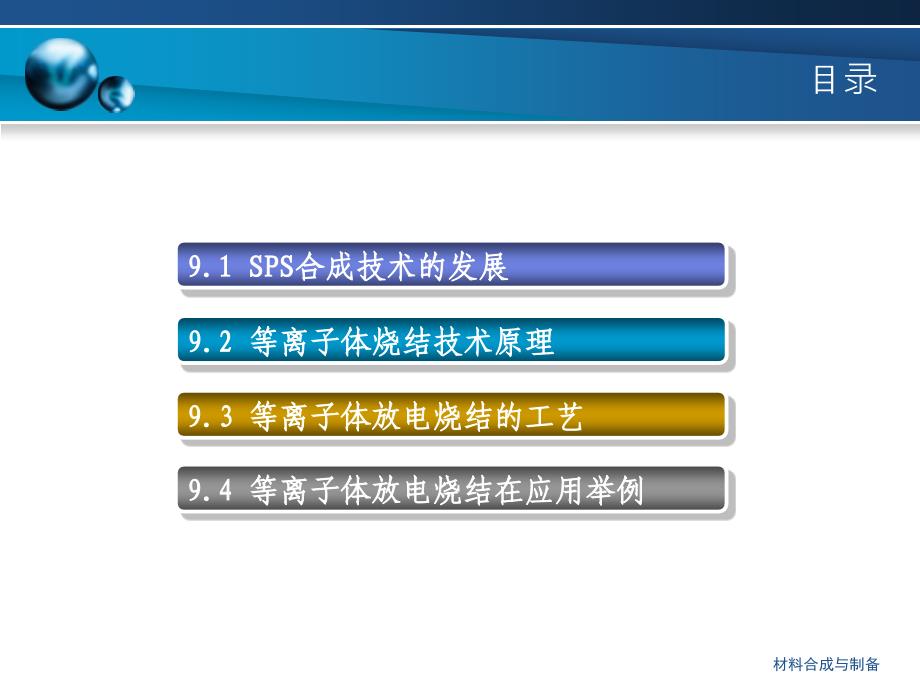 放电等离子体烧结技术_第2页