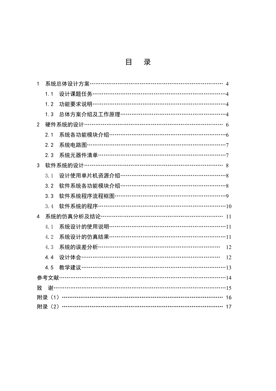 单片机开发软件keil使用技巧 联调28_第2页