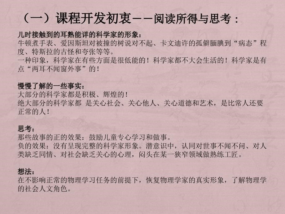 《物理与人文》选修课程开发与开设讲稿(嘉兴  吴磊峰)_第5页