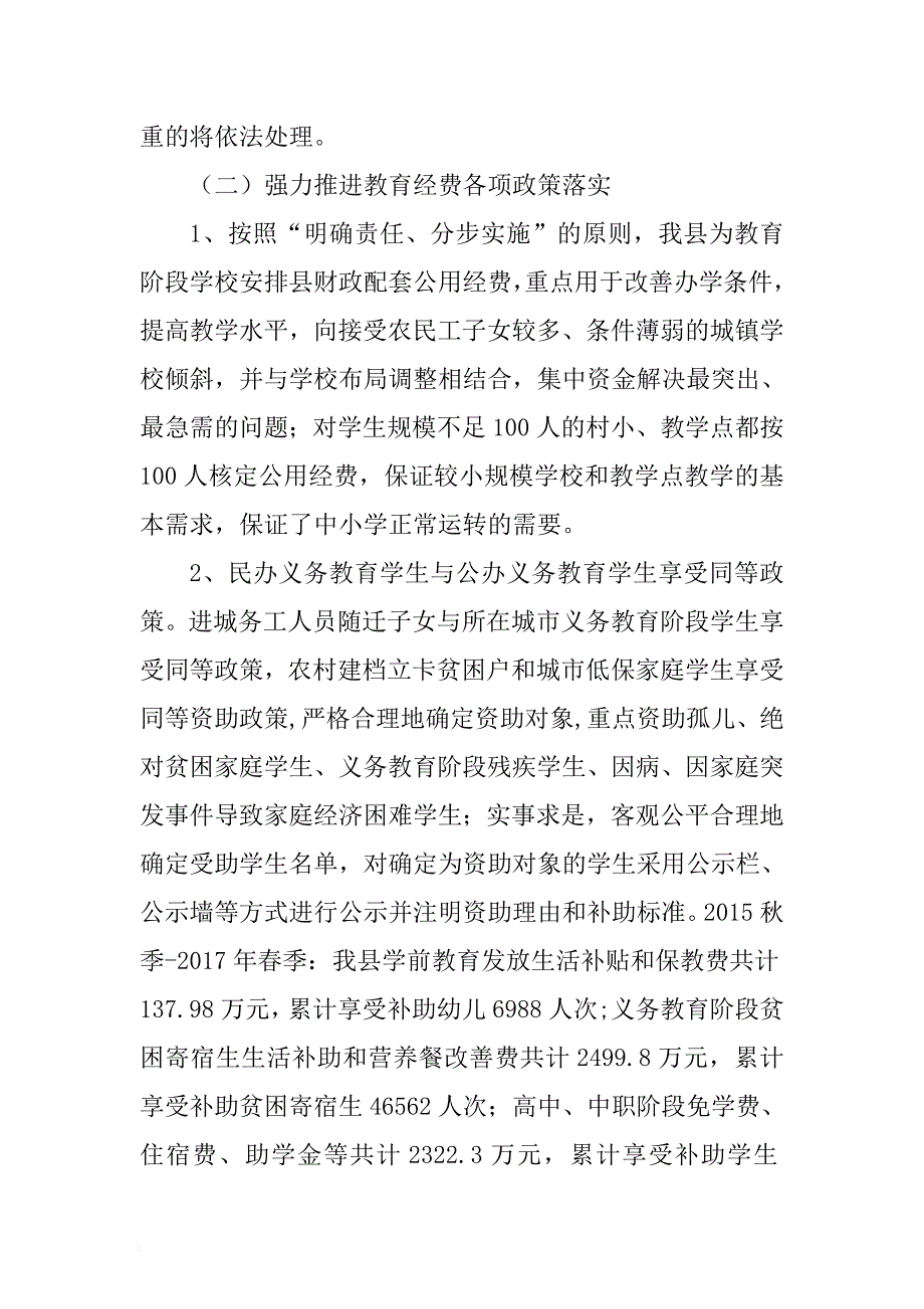 2017年某县关于财政教育经费投入使用管理情况自查自纠报告 .docx_第3页