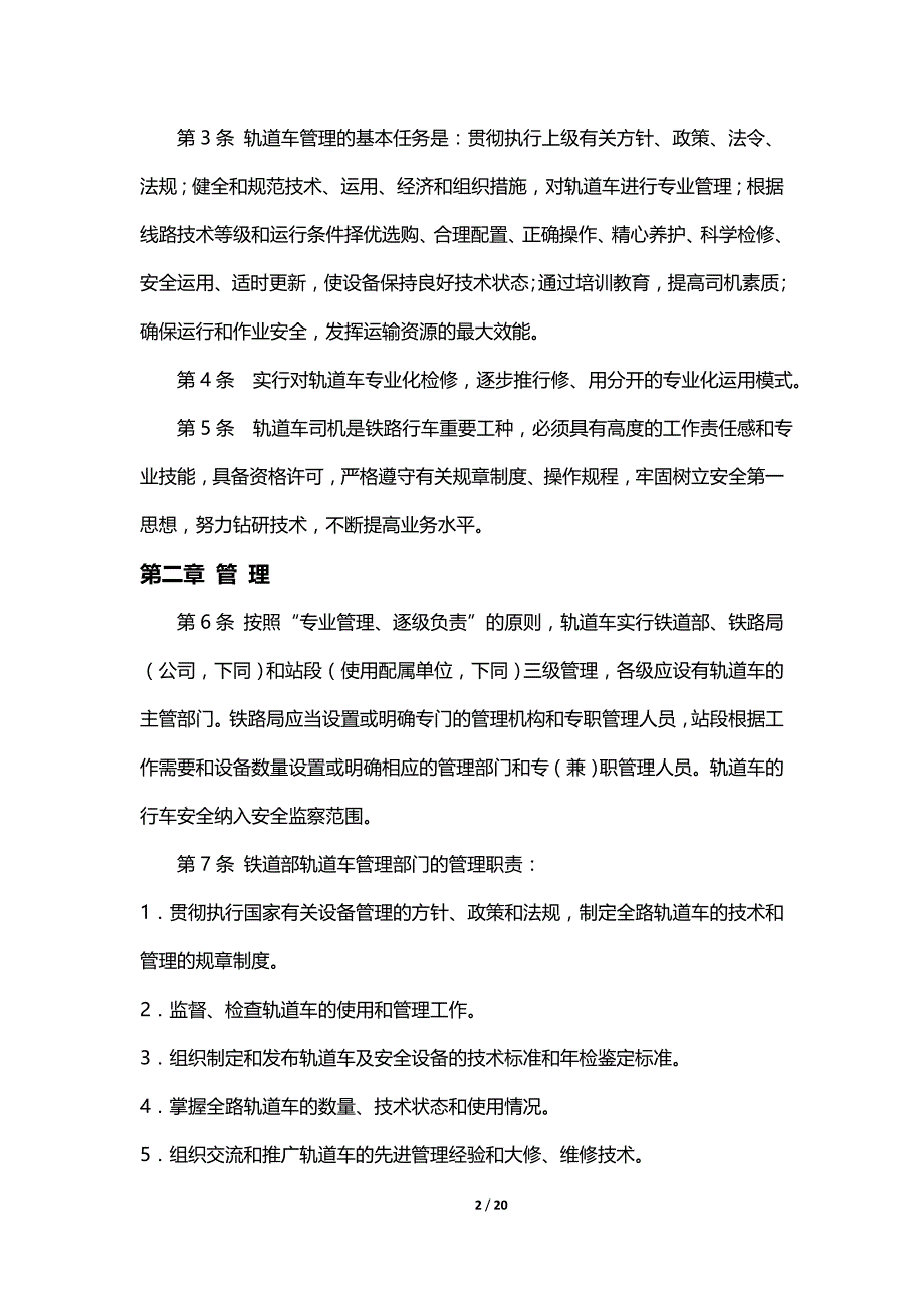 轨道车管理规则_第2页