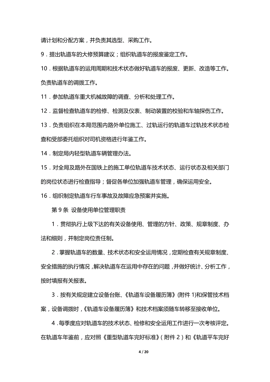 轨道车管理规则_第4页