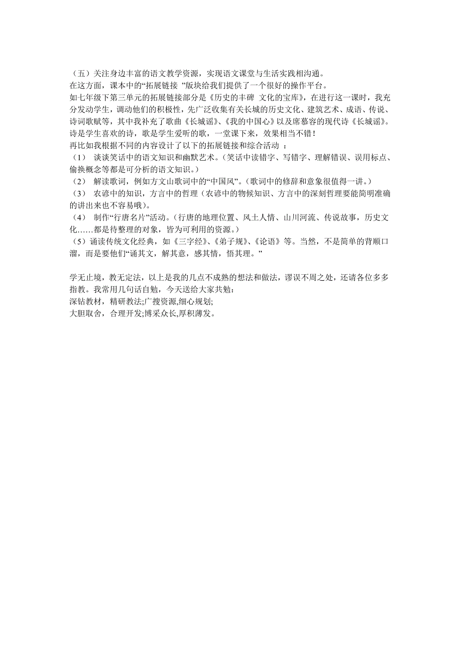 剪裁教材取舍有度 整合资源曲径通幽——浅谈初中语文课内与课外教学资源的灵活运用_第4页