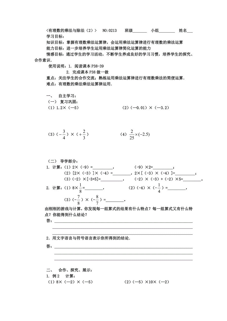 初一数0213有理数的乘法与除法（2）_第1页