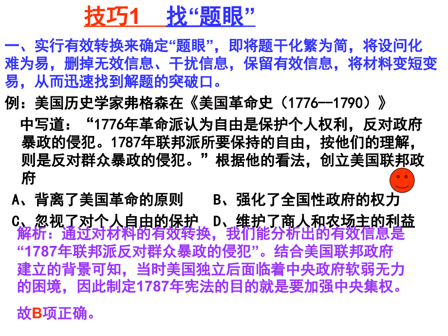 方法指导：准确审题、明确方向、提高答题准确度_第3页