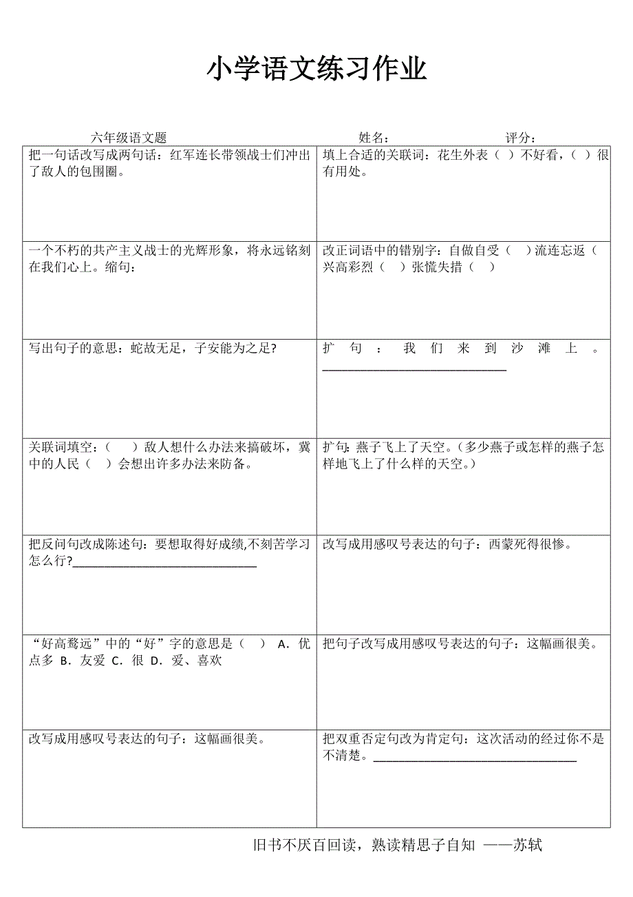 小学六年级语文课堂延伸训练i (20)_第1页