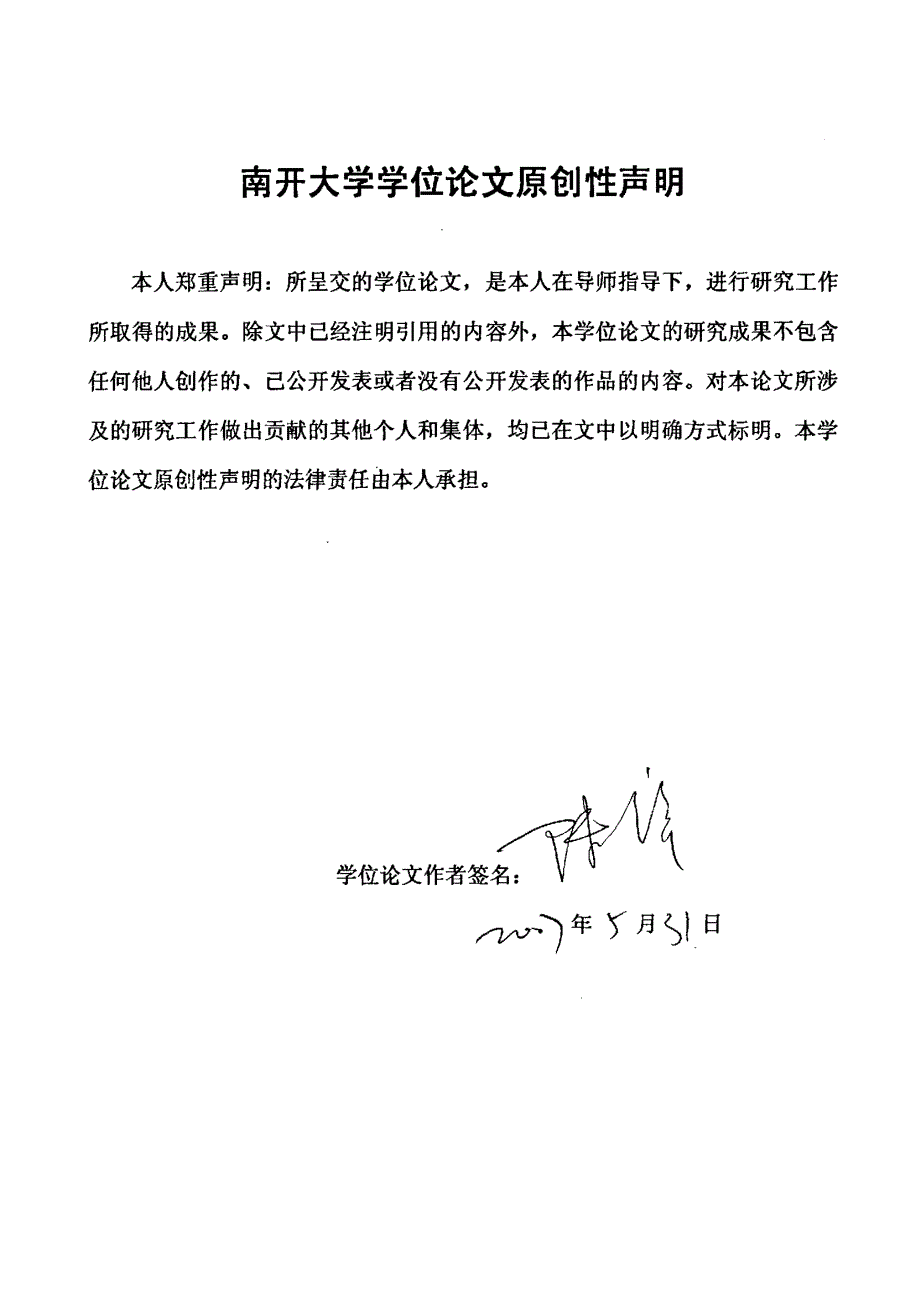 中国石油专用管材出口企业风险防范研究——基于应对反倾销的视角_第3页