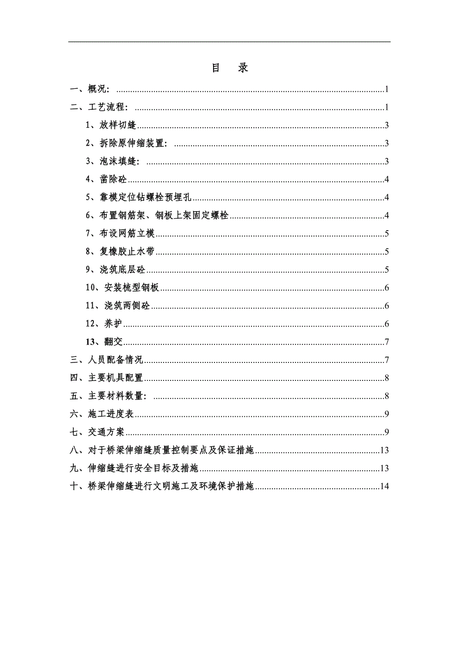 桥梁的梳型伸缩装置施工方案_第2页