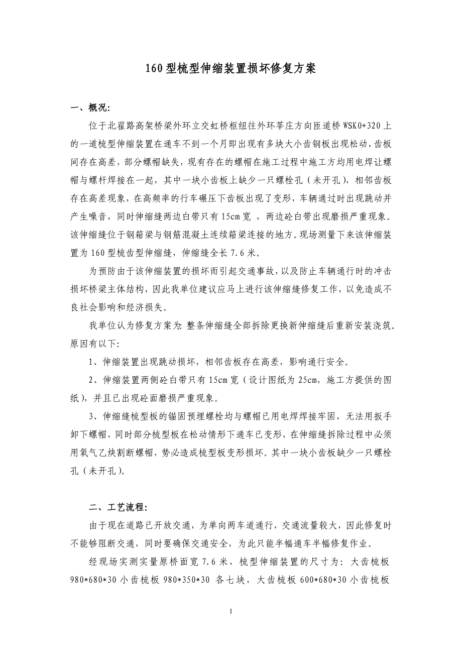 桥梁的梳型伸缩装置施工方案_第3页