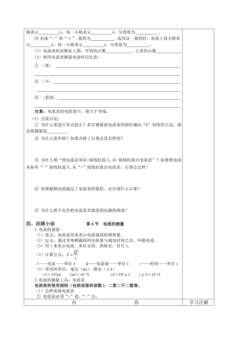 2017秋新人教版九年第4节《电流的测量》word学案_第3页