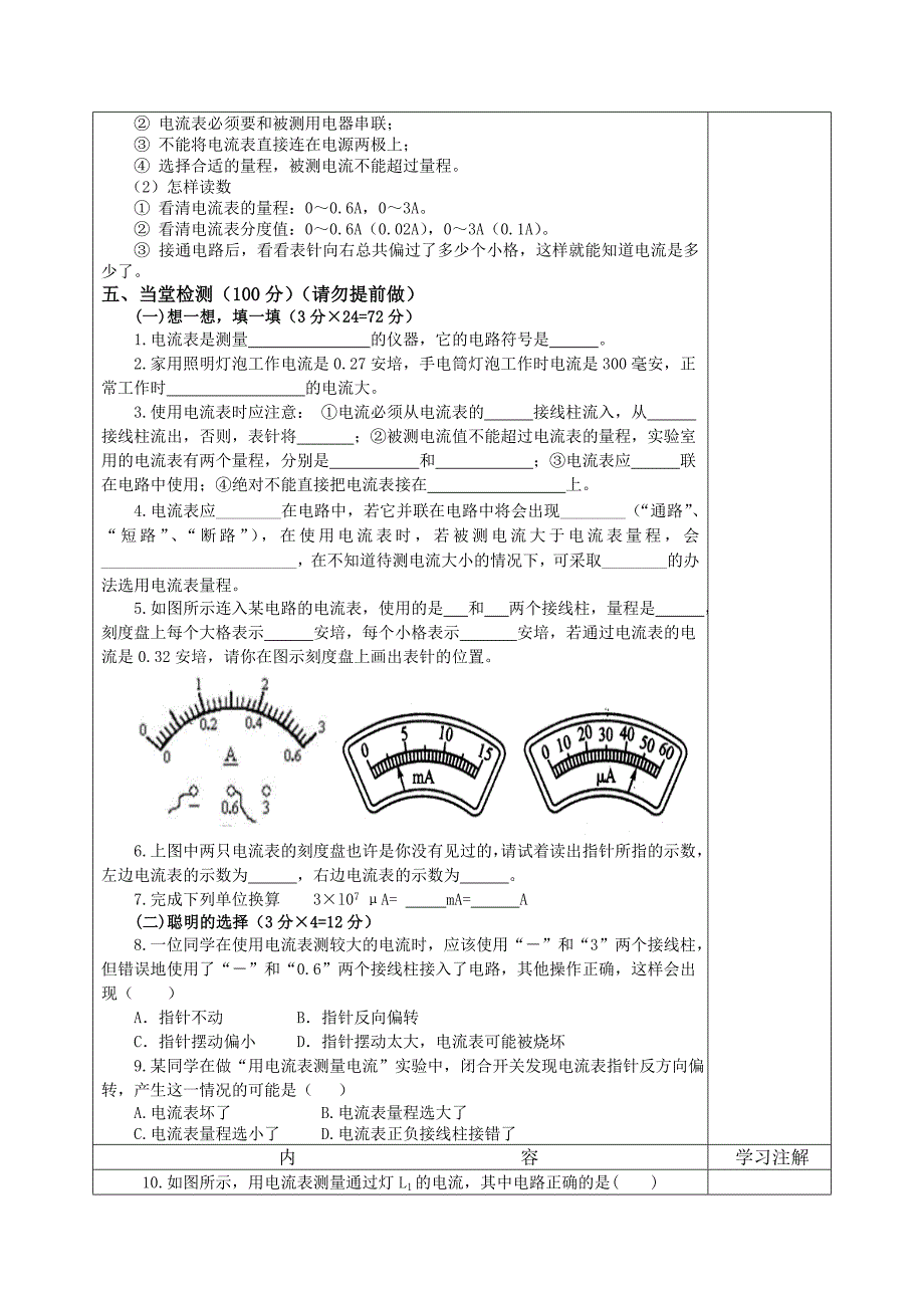 2017秋新人教版九年第4节《电流的测量》word学案_第4页