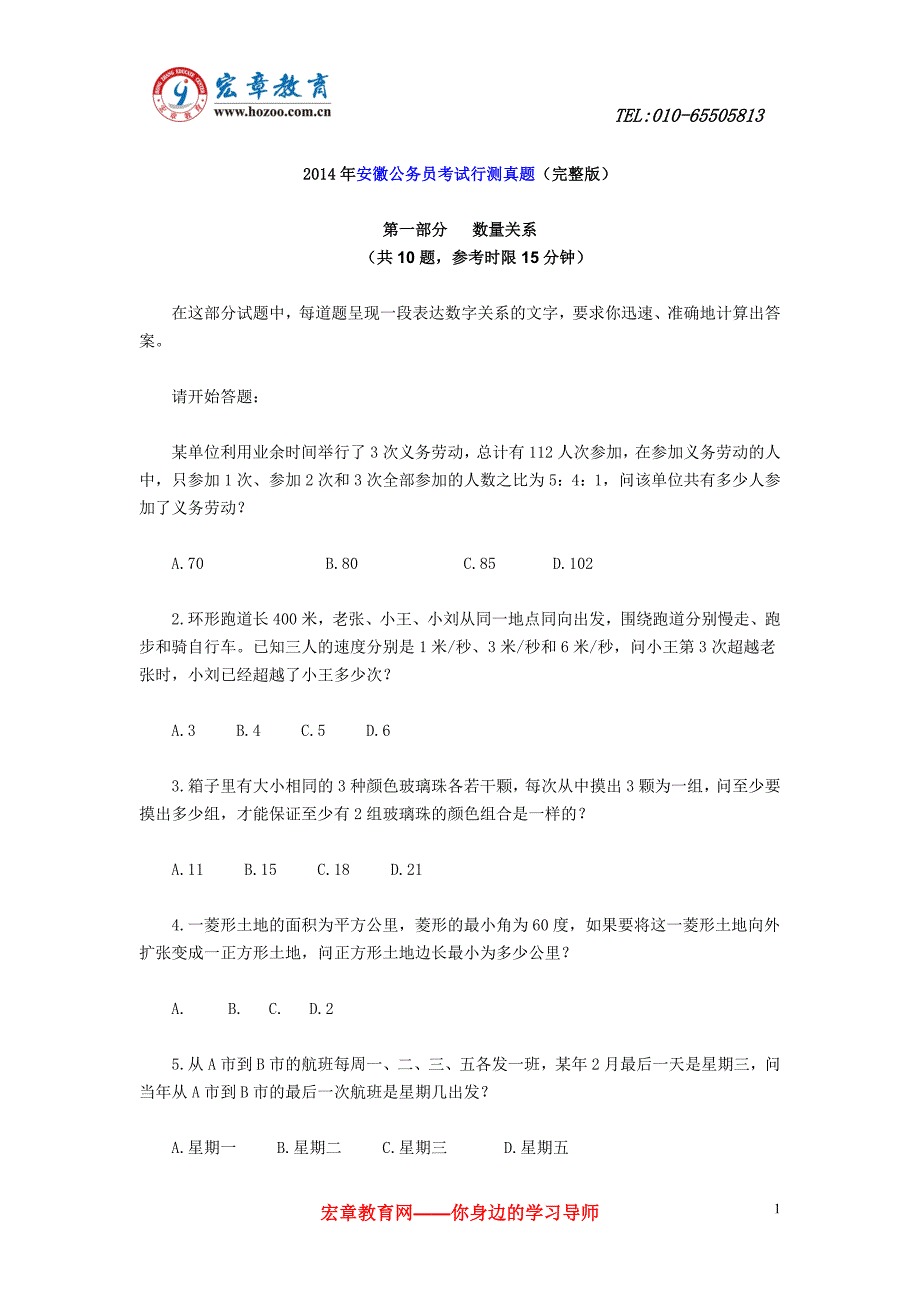 安徽公务员考试行测真题(完整版)_第1页